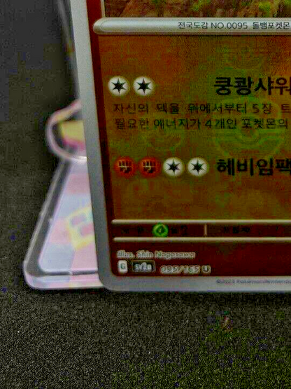 Onix 095/165 SV2a Pokemon card 151  MASTER BALL HOLO Korean Excellent