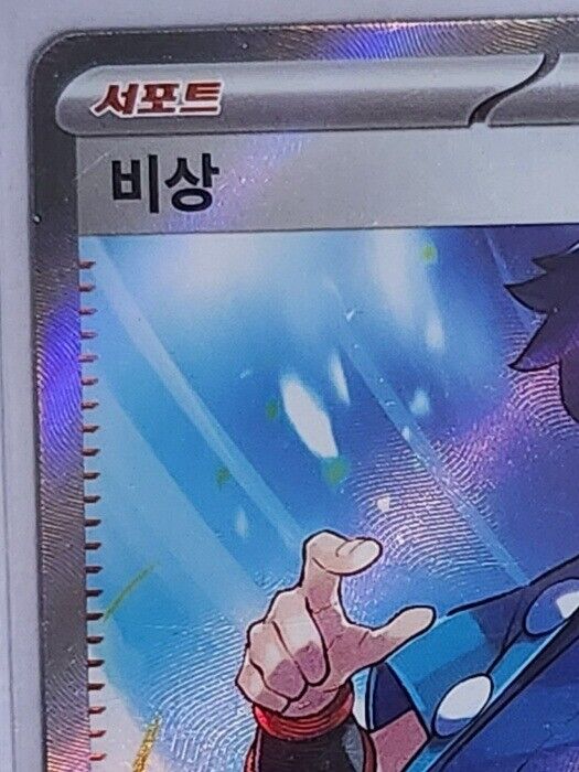 Falkner SR  093/073 SV1a Triplet Beat Holo Pokemon Card Korean NM