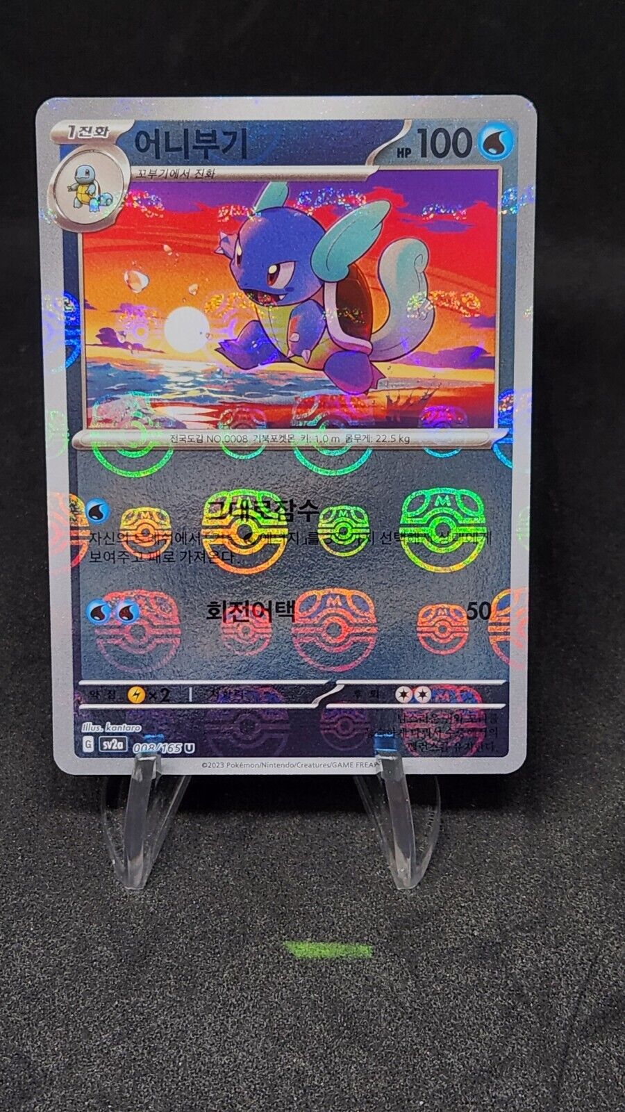 Wartortle MASTER BALL REVERSE HOLO  008/165 Pokemon 151 SV2a Korean