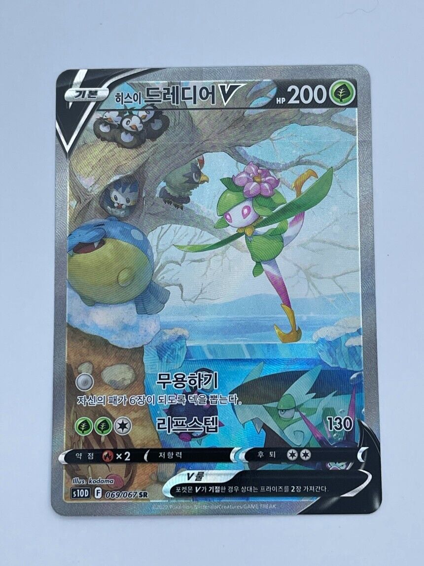 Hisuian Lilligant V  SA 069/067 SR KOREAN NM Pokemon Cards s10D