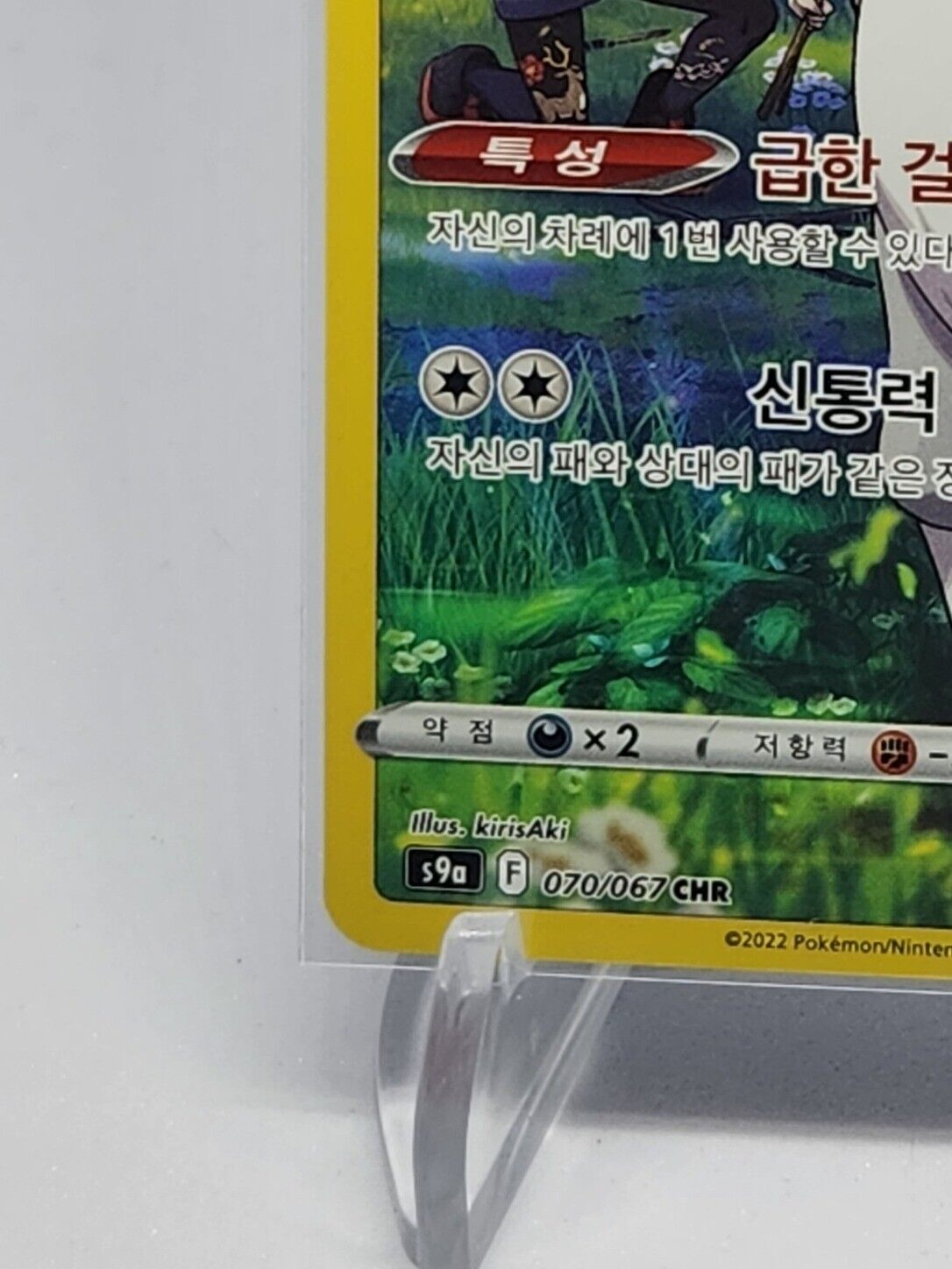 Wyrdeer CHR 070/067 S9a Battle Region Pokemon Card Korean