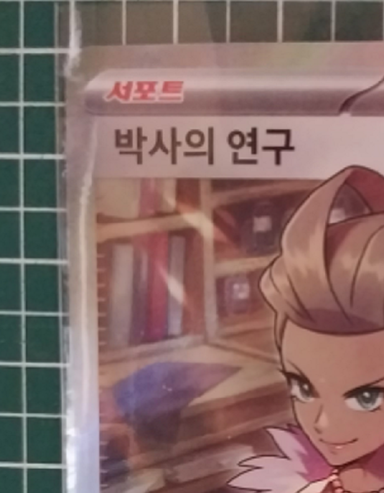 Professor Research Sada SR 098/078 sv1S Scarlet&violet ex NM Pokemon Card Korean
