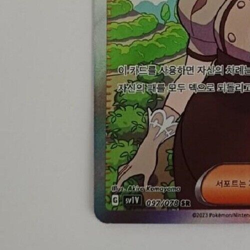 Katy SR 97/78 SV1v Scarlet & Violet EX Korean Pokemon Card Fast ship