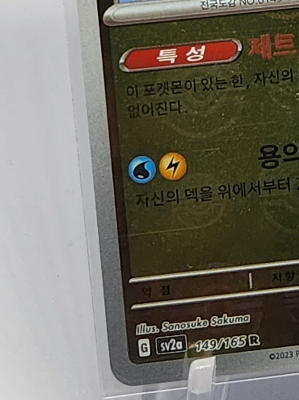 Dragonite Reverse Holo pokeball holo 149/165 Pokemon Card  151 SV2a Korean