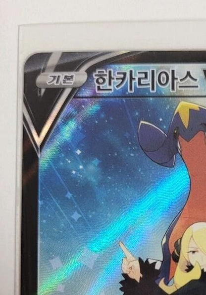 Garchomp V CSR  S9a Battle Region 84/67 Pokemon Card Korean NM