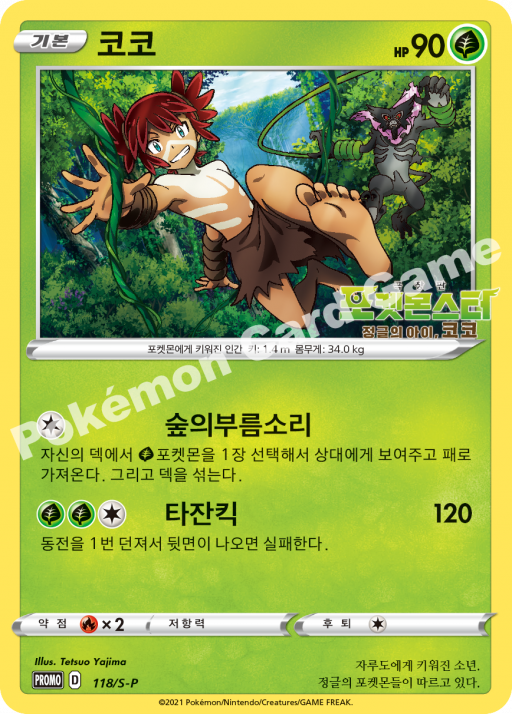 Koko Coco 118/S-P Pokemon the Movie Promo 2020 Pokemon Card Korean NM