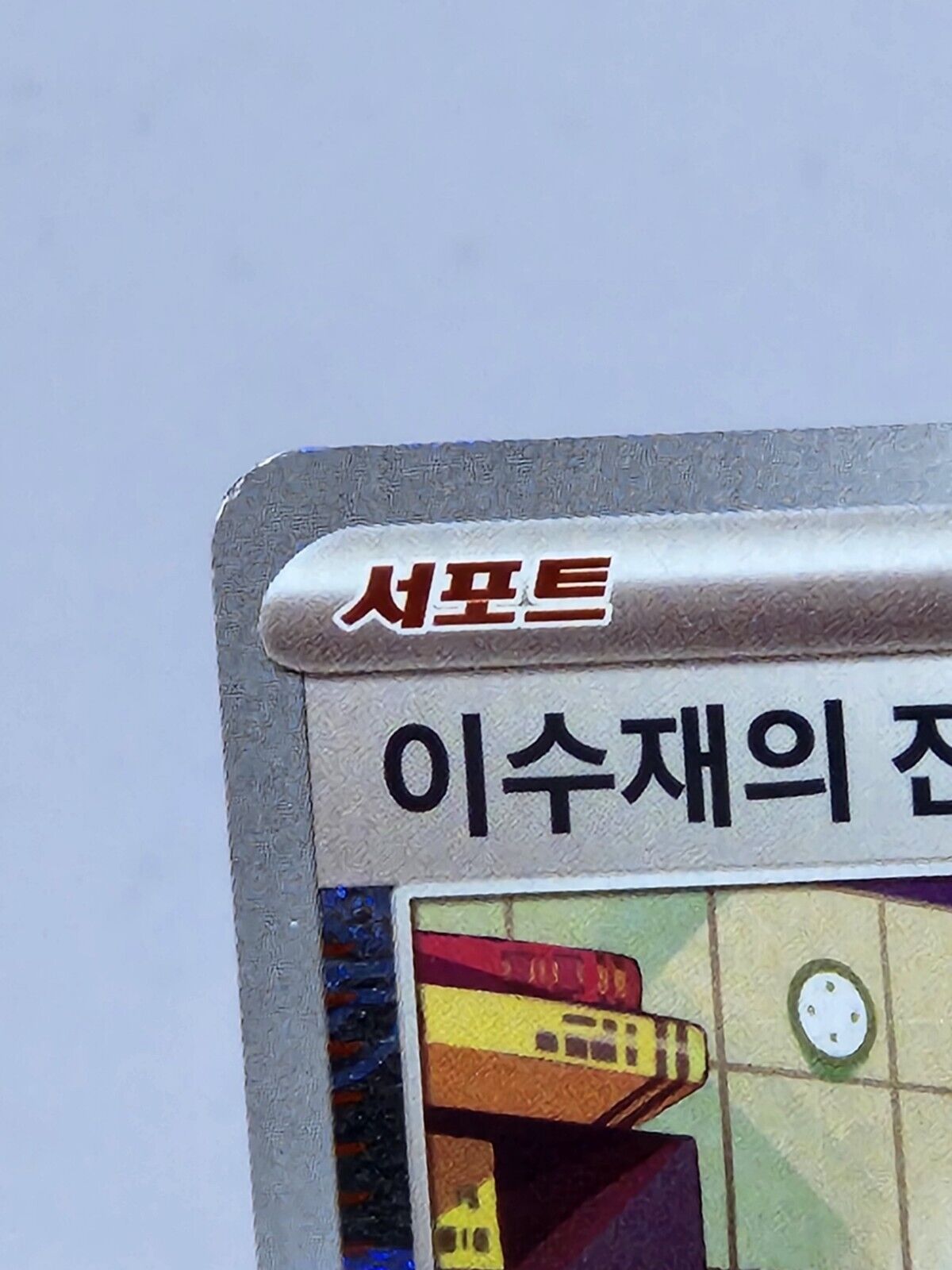 Bill's Transfer Pokeball Reverse holo 164/165 SV2a Pokemon 151 Korean