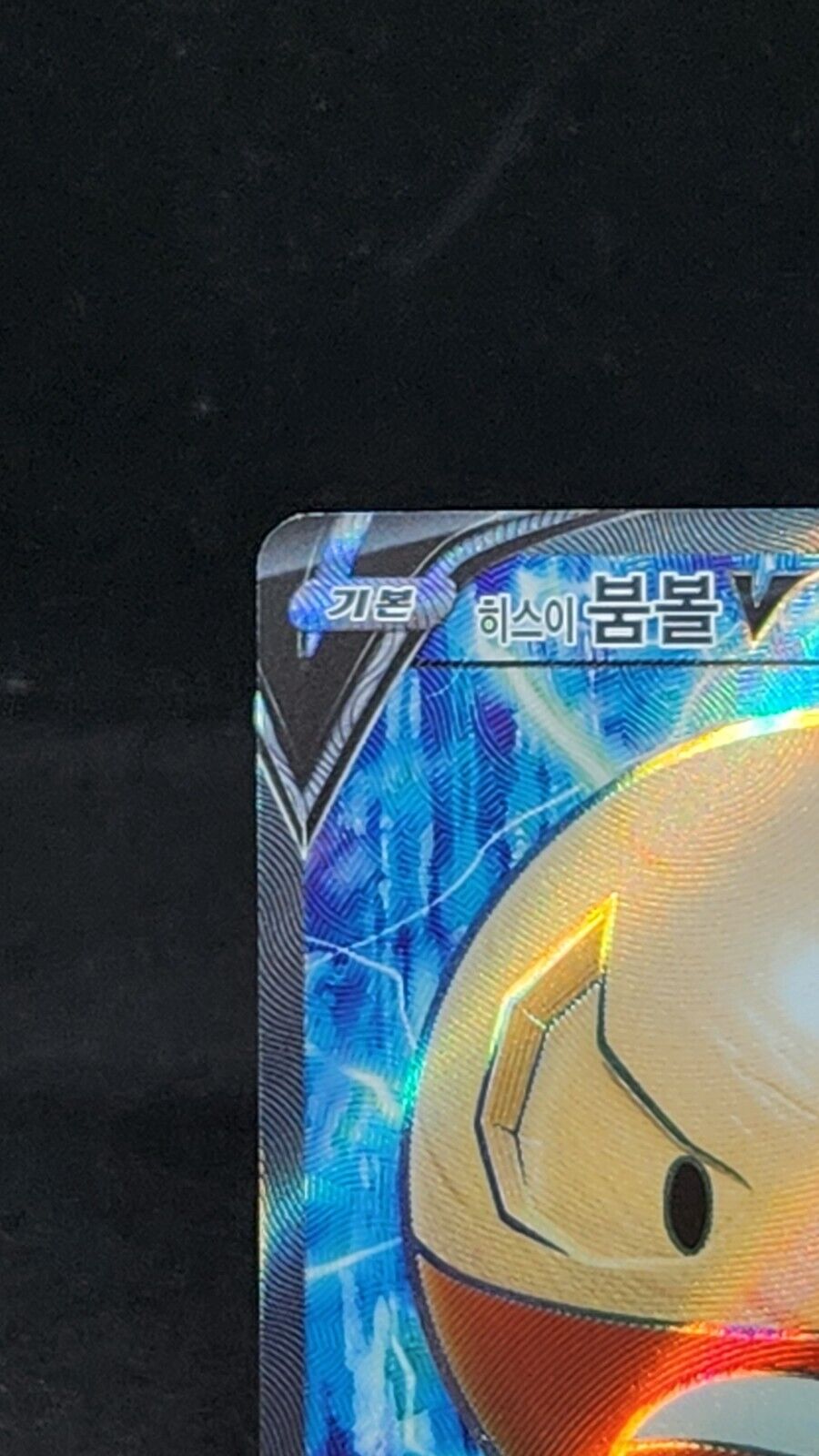 Hisuian Electrode V 078/071 SR s10a Dark Phantasma Korean Pokemon Card Game Exce