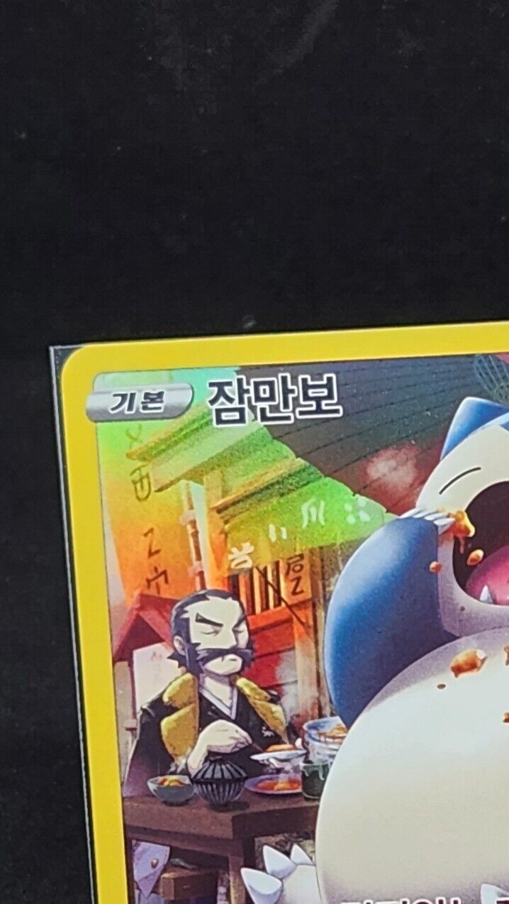 Snorlax CHR 077/071 s10a Dark Phantasma NM Pokemon Card Korean