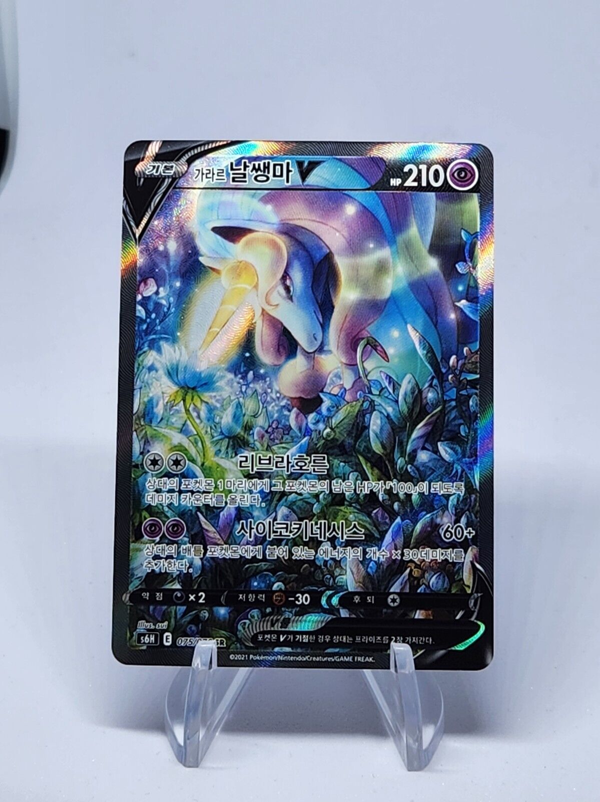 Galarian Rapidash V SR SA 075/070 Holo Card Pokemon Korean Silver Lance s6H