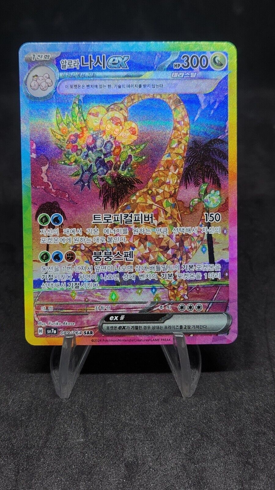 Alolan Exeggutor ex SAR 089/064 sv7a Paradise Dragona Pokemon Card Korean