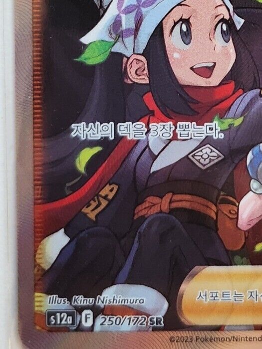 Friends In Hisui SR Full Art Secret Rare 250/172 Pokemon Vstar Universe Korean