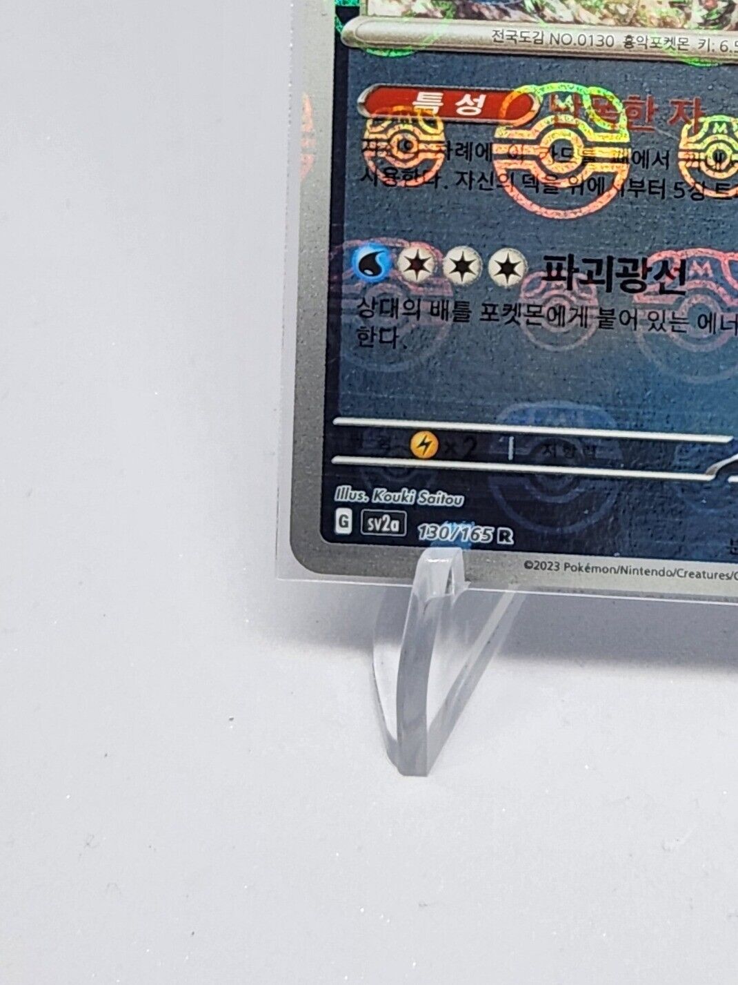 Gyarados Master Ball Foil  R 130/165 SV2a Pokemon Card 151 Pokemon Card Korean