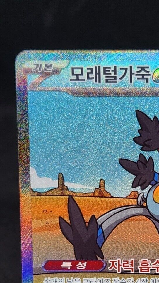 Sandy Shocks ex SAR 089/066 sv4K Ancient Roar Pokemon Card Korean excellent