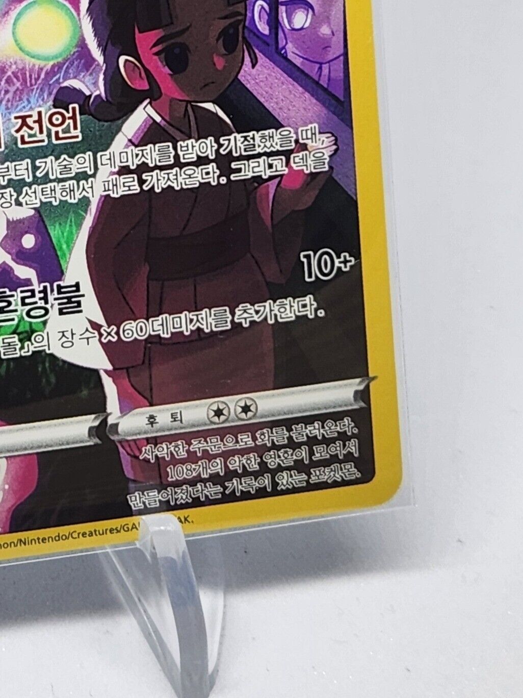 Spiritomb CHR 076/071 Pokemon Card s10a Dark phantasma Korean NM