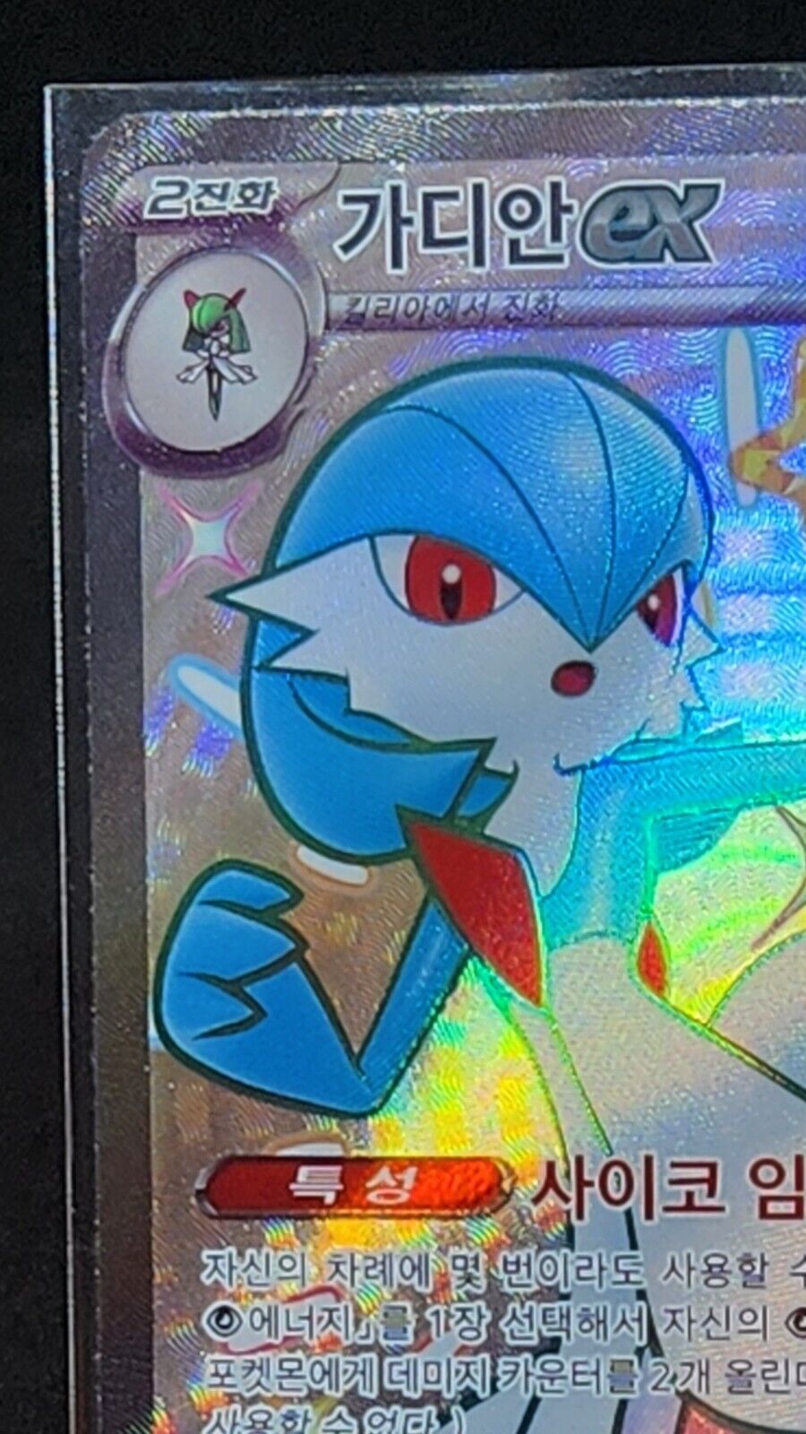 Shiny Gardevoir ex SSR 328/190 SV4a Shiny Treasure ex - Pokemon Card Korean