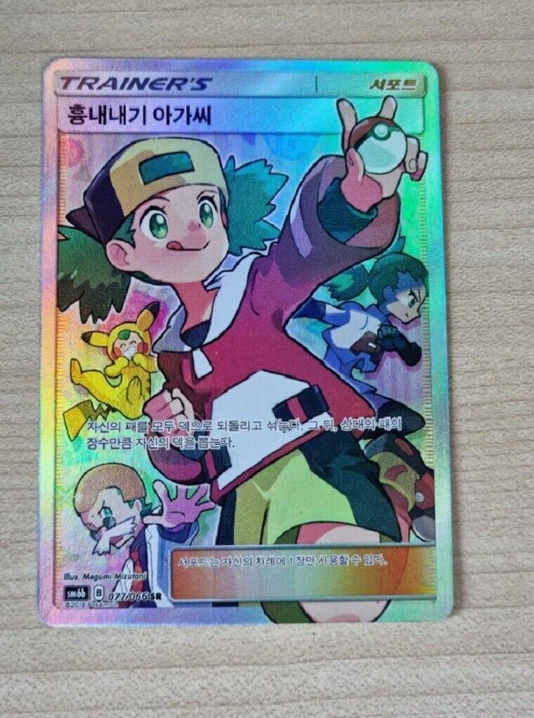 Copycat 077/066 SR sm6b Champion Road  NM Pokemon Card Korean