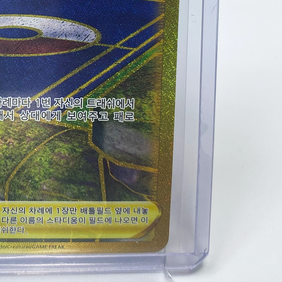 Training Court UR 127/100 Stadium S8 Fusion Arts Gold NM/MT Pokemon Card Korean