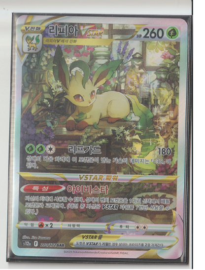 Leafeon V SAR s12a 210/172 Vstar universe Pokemon card Korean NM