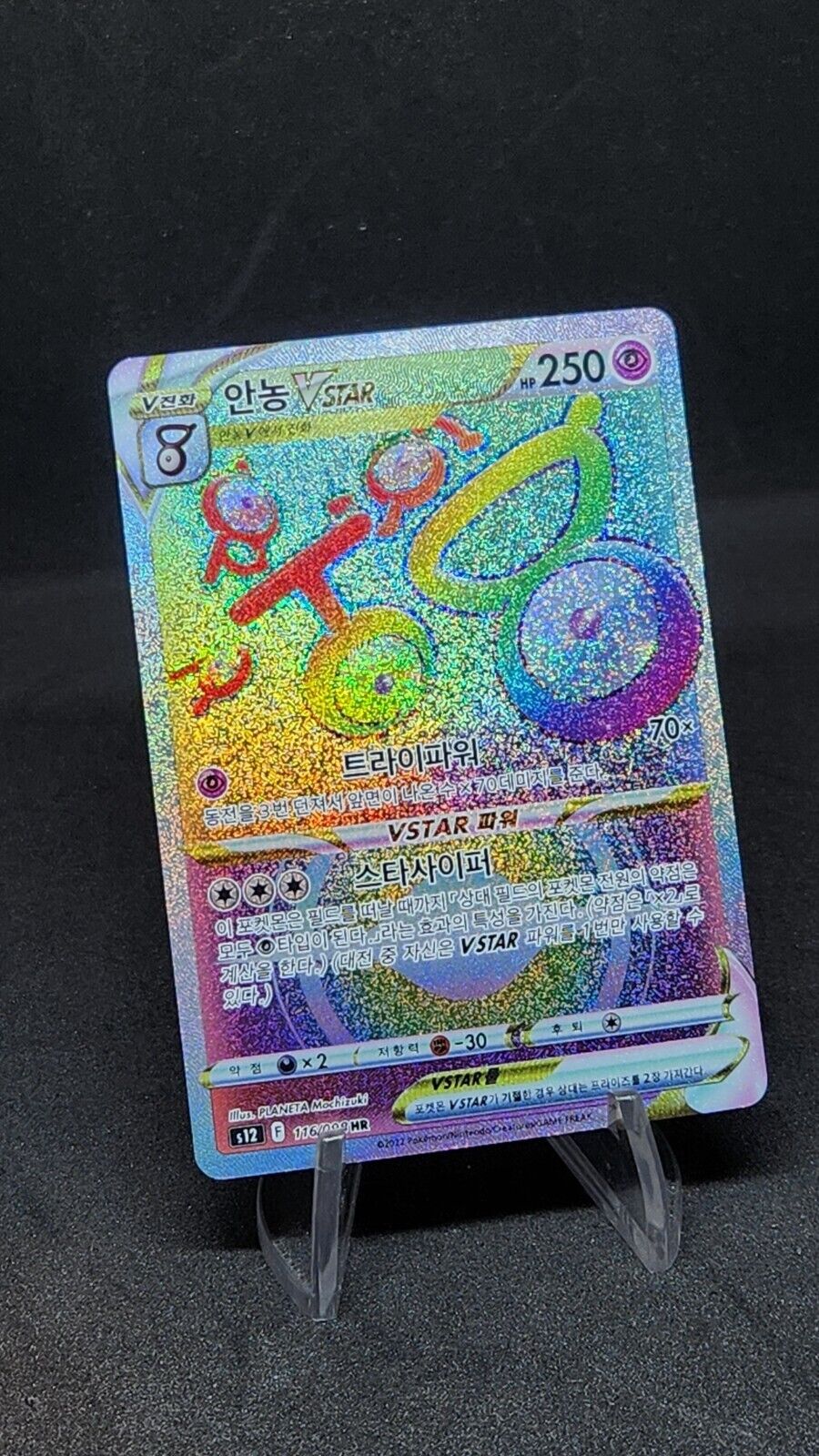 Unown VSTAR HR 116/098 S12 Paradigm Trigger Pokemon Card Korean NM