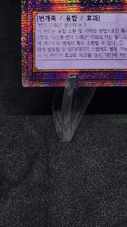 Thunder Dragon Titan QCCP-KR174 Quarter Century Secret 25th CHRONICLE side:PRIDE