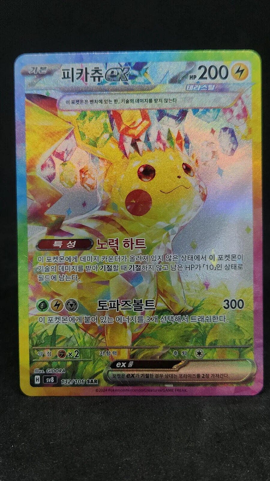 Pikachu EX SAR 132/106 sv8 Super Electric Breaker Korean Pokemon Korean HP Dent