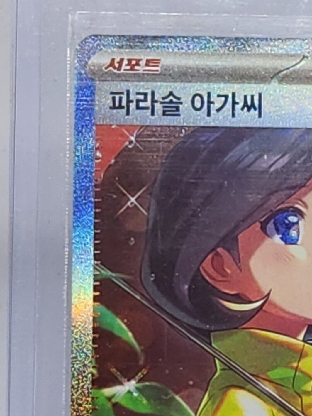 Parasol Lady SAR 089/062 sv3a Raging Surf Pokemon Card Korean NM