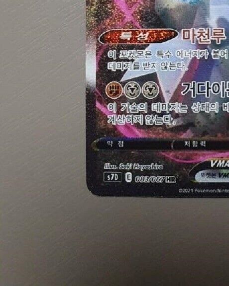 Duraludon VMAX HR Full art 083/067 S7D Skyscraper Pokemon Card game Korean NM