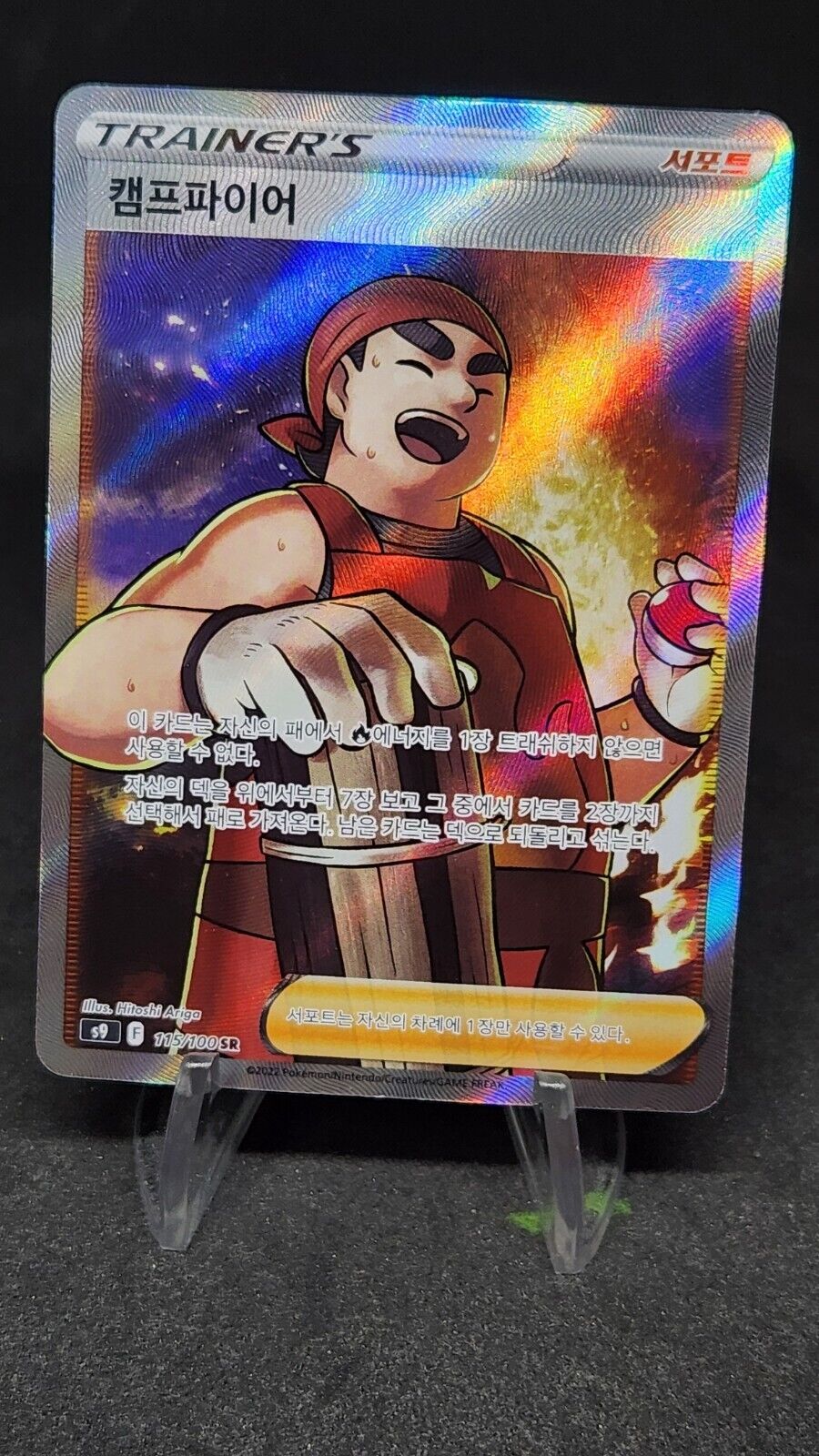 KINDLER 113/100 SR S9 STAR BIRTH KOREAN POKEMON CARD