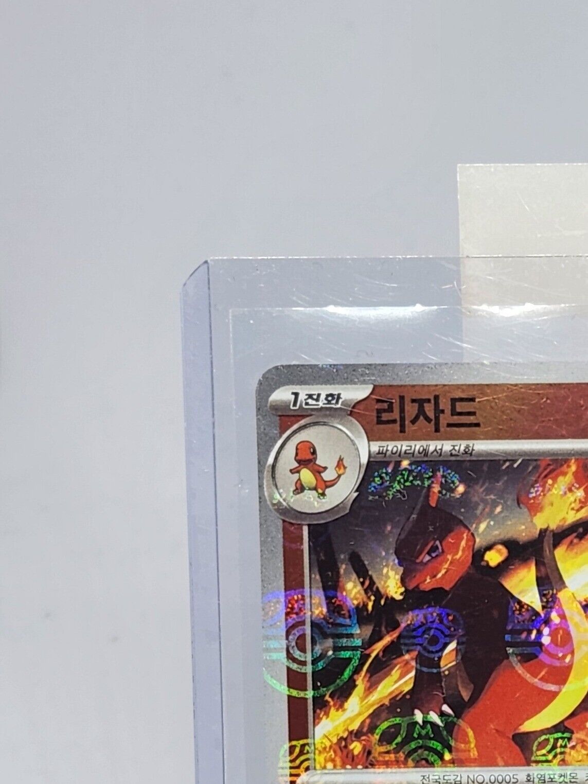 Charmeleon U Master ball 005/165 sv2a Pokemon card 151 holo Korean Pokemon Card