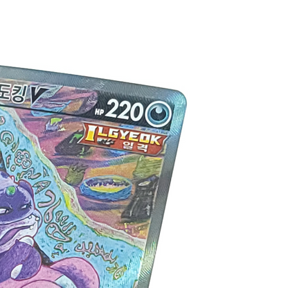 Galarian Slowking V S5A 080/070 SR SA Matchless Fighter Pokemon card Korean NM