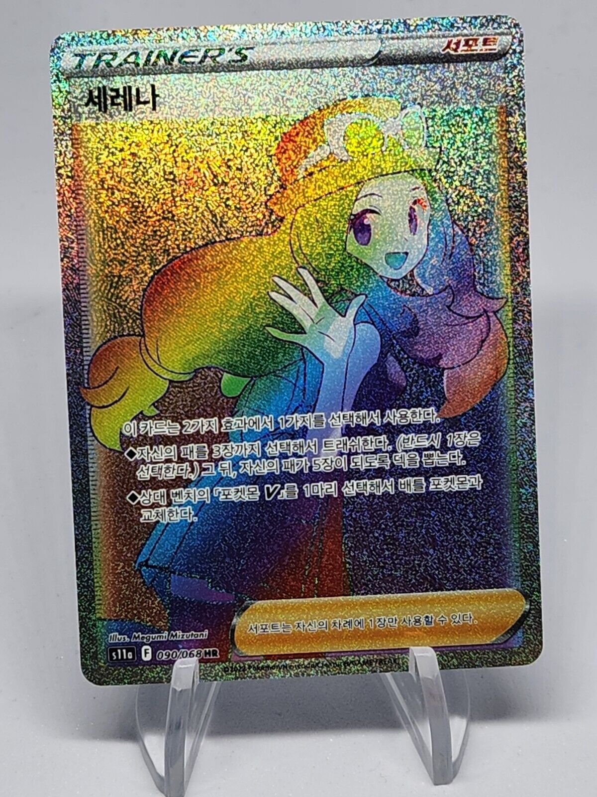 Serena HR s11a Incandescent Arcana Pokemon card girls trainer Korean excellent