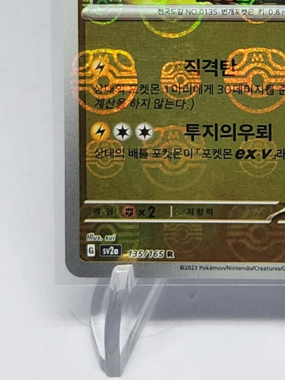 Jolteon Master Ball Holo R 135/165 SV2a Pokemon Card 151 Korean