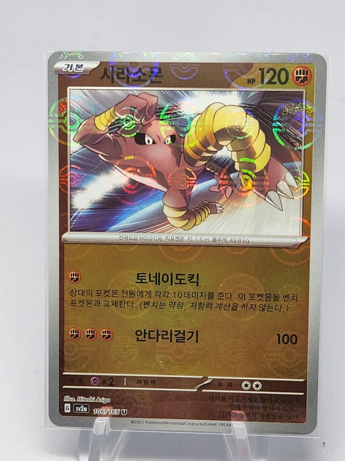 Hitmonlee Pokeball Reverse Holo 106/165 SV2a Pokemon 151 Korean Pokemon Card