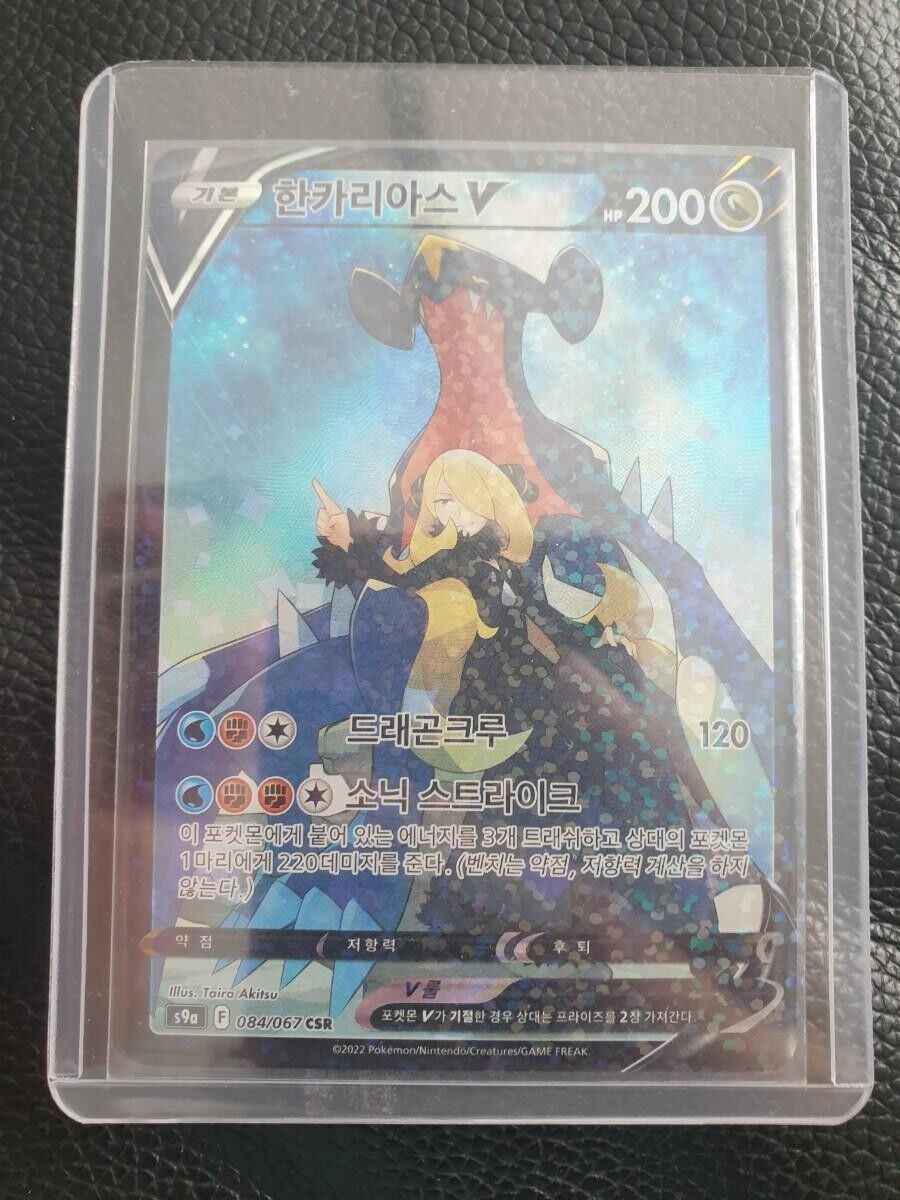 Garchomp V CSR  S9a Battle Region 84/67 Pokemon Card Korean NM