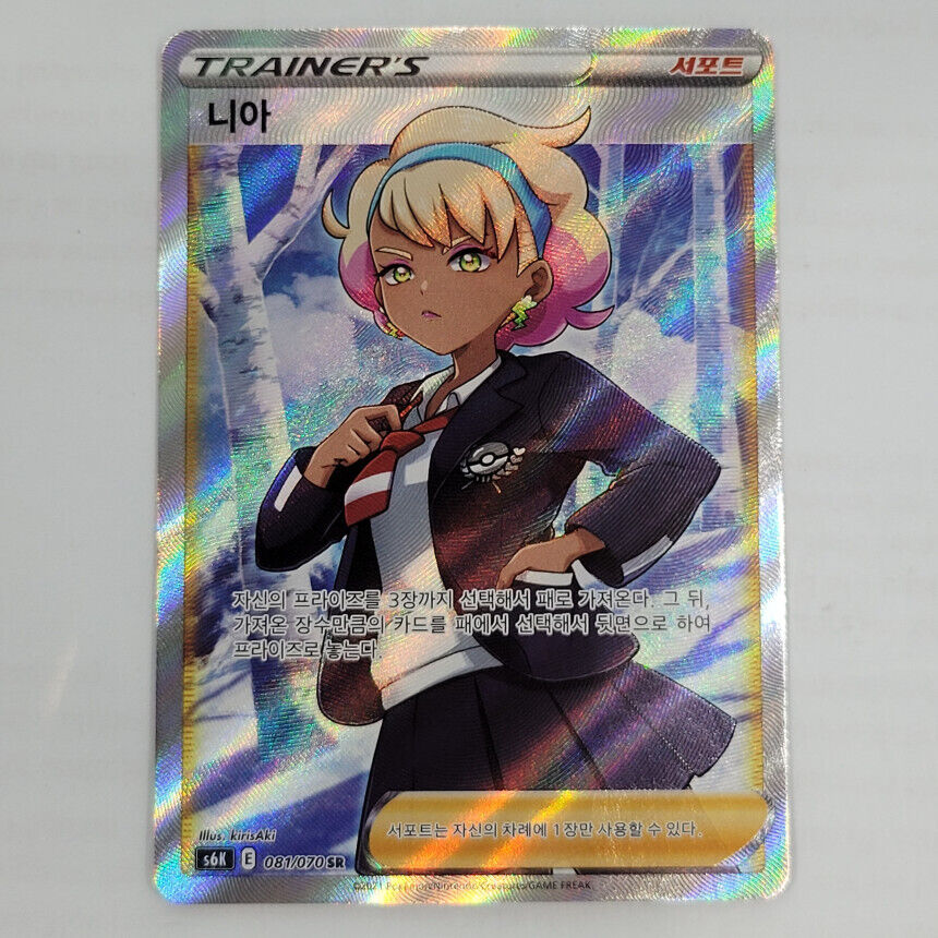 Peonia SR Full art S6K Jet Black Geist Pokemon Card game Korean