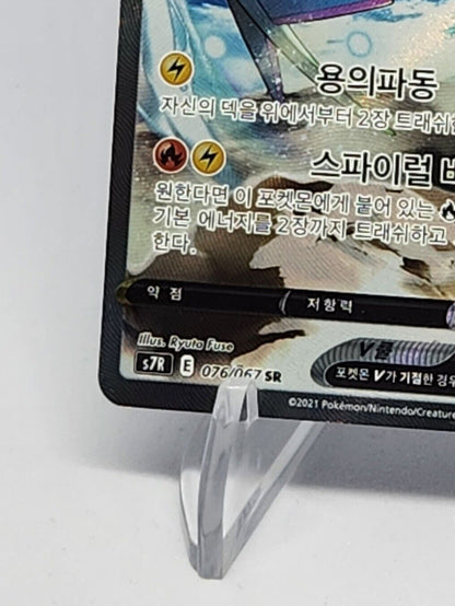 Rayquaza V alt art 76/67 Blue Sky Stream Korean s7r
