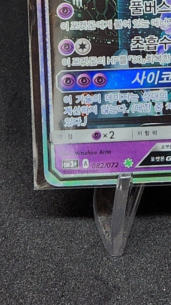 Mewtwo GX Pokemon Card sm3+ Shining LegendsSecret Rare HP Korean