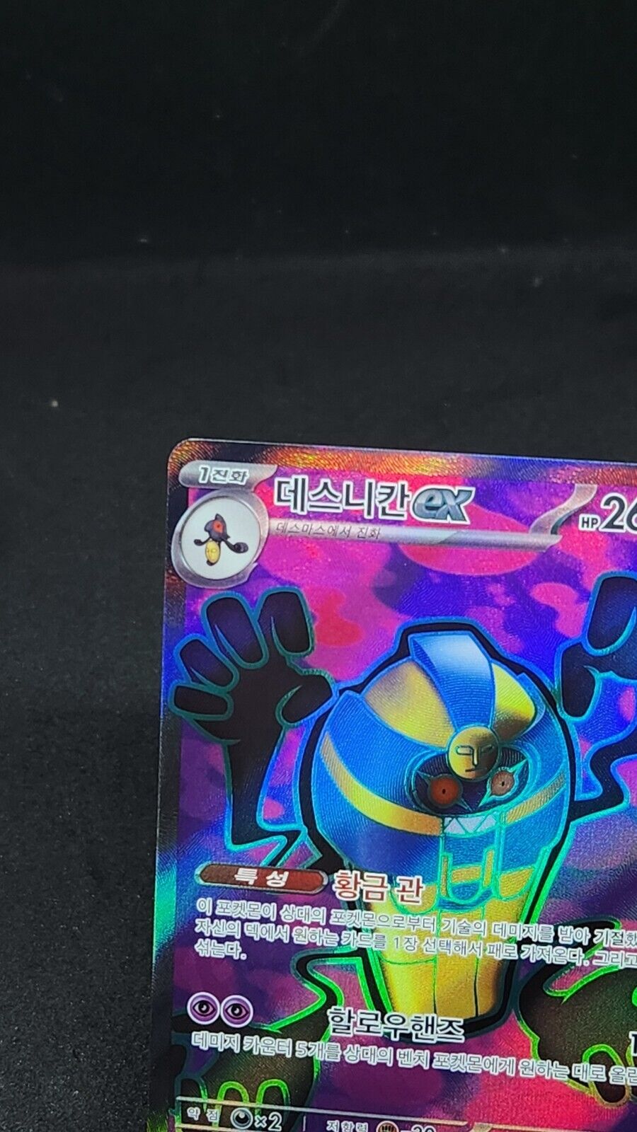 Cofagrigus ex SR 082/066 SV4K Ancient Roar - Pokemon Card Korean