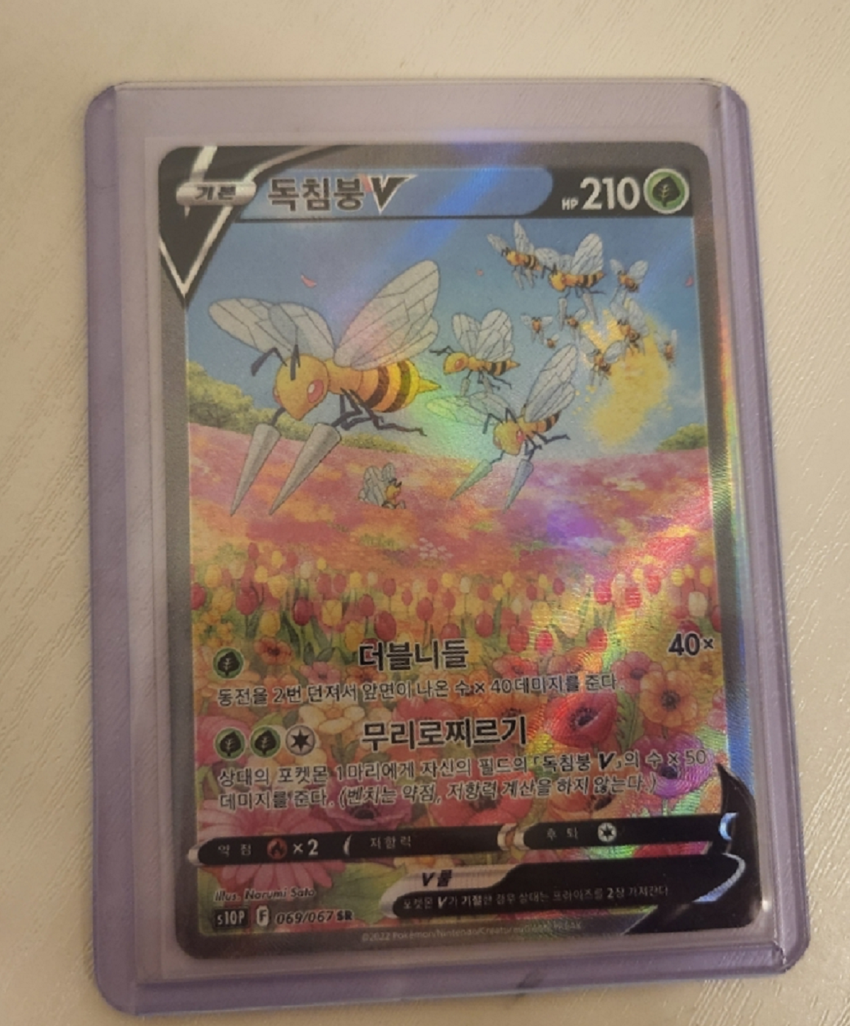 Beedrill V SR Alt art 069/067 s10P Holo Space Juggler Pokemon Card Korean NM