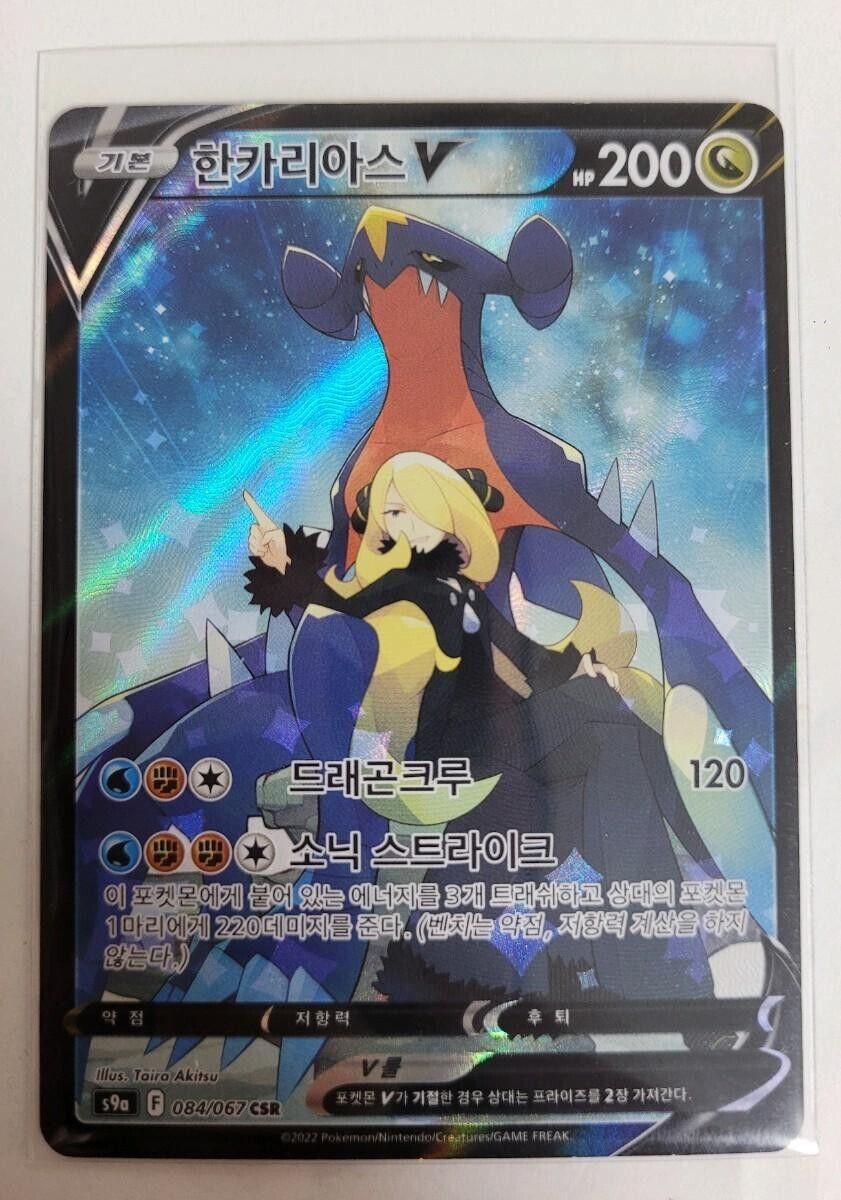 Garchomp V CSR  S9a Battle Region 84/67 Pokemon Card Korean NM