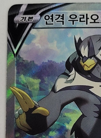 Rapid Strike Urshifu V (SA) SR 077/070 S5R MINT Pokemon Card Game Korean