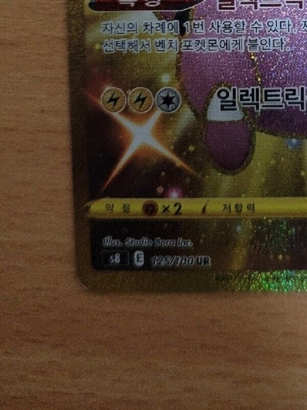 Flaaffy UR Gold Rare 125/100 s8 Pokemon Card Fusion Arts Korean NM