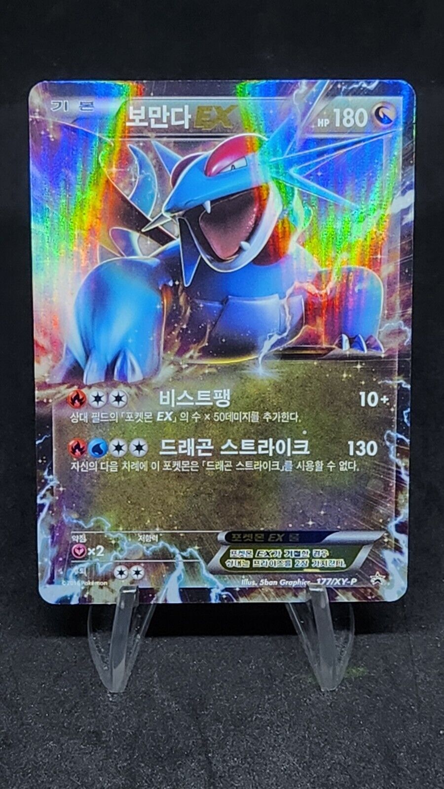 Salamence EX 177/XY-P 2016 Korean League Promo Pokemon Cards EXCELLENT