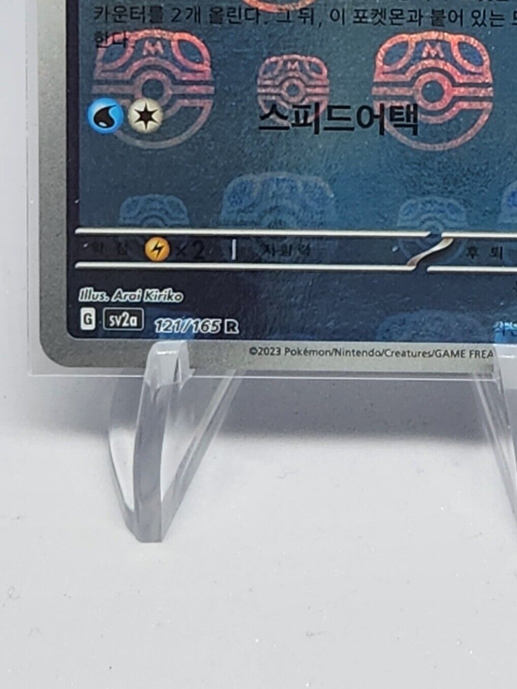Starmie (Master Ball Foil) R 121/165 SV2a Pokemon Card 151 - Pokemon Card Korean