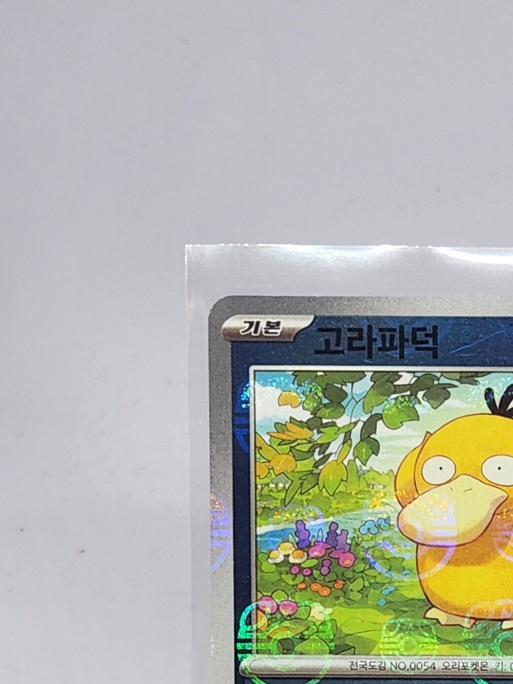 Psyduck Master Ball Foil C 054/165 SV2a Pokemon Card 151 Pokemon Card Korean