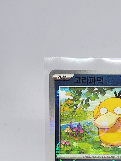 Psyduck Master Ball Foil C 054/165 SV2a Pokemon Card 151 Pokemon Card Korean
