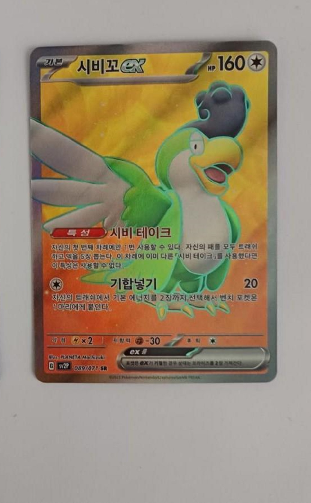 Squawkabilly ex SAR Squawkabilly ex SR Korean Snow Hazard NM