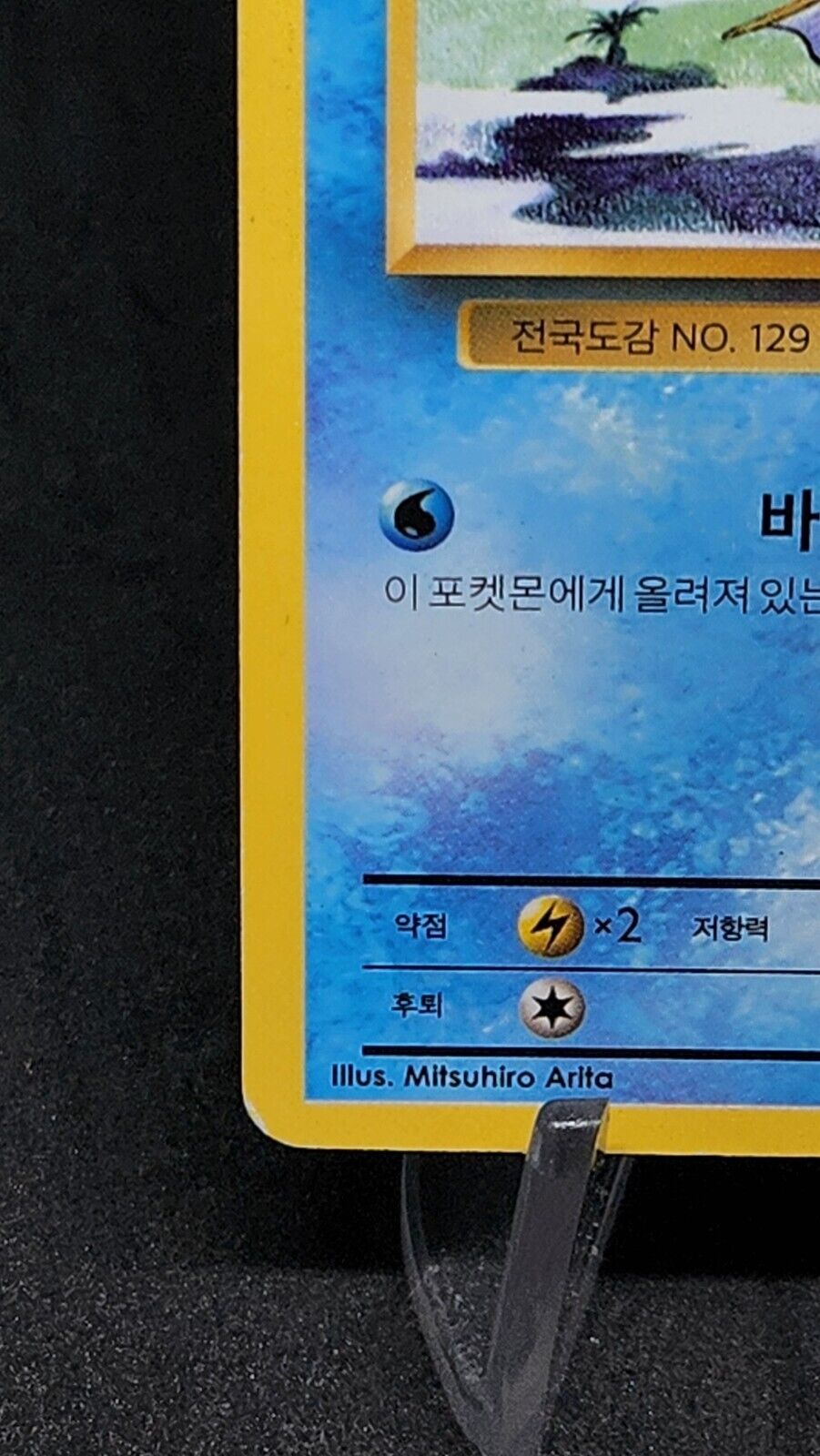 Magikarp 31/87 CP6 20th Anniversary 1st Edition Korean Pokemon Card HP