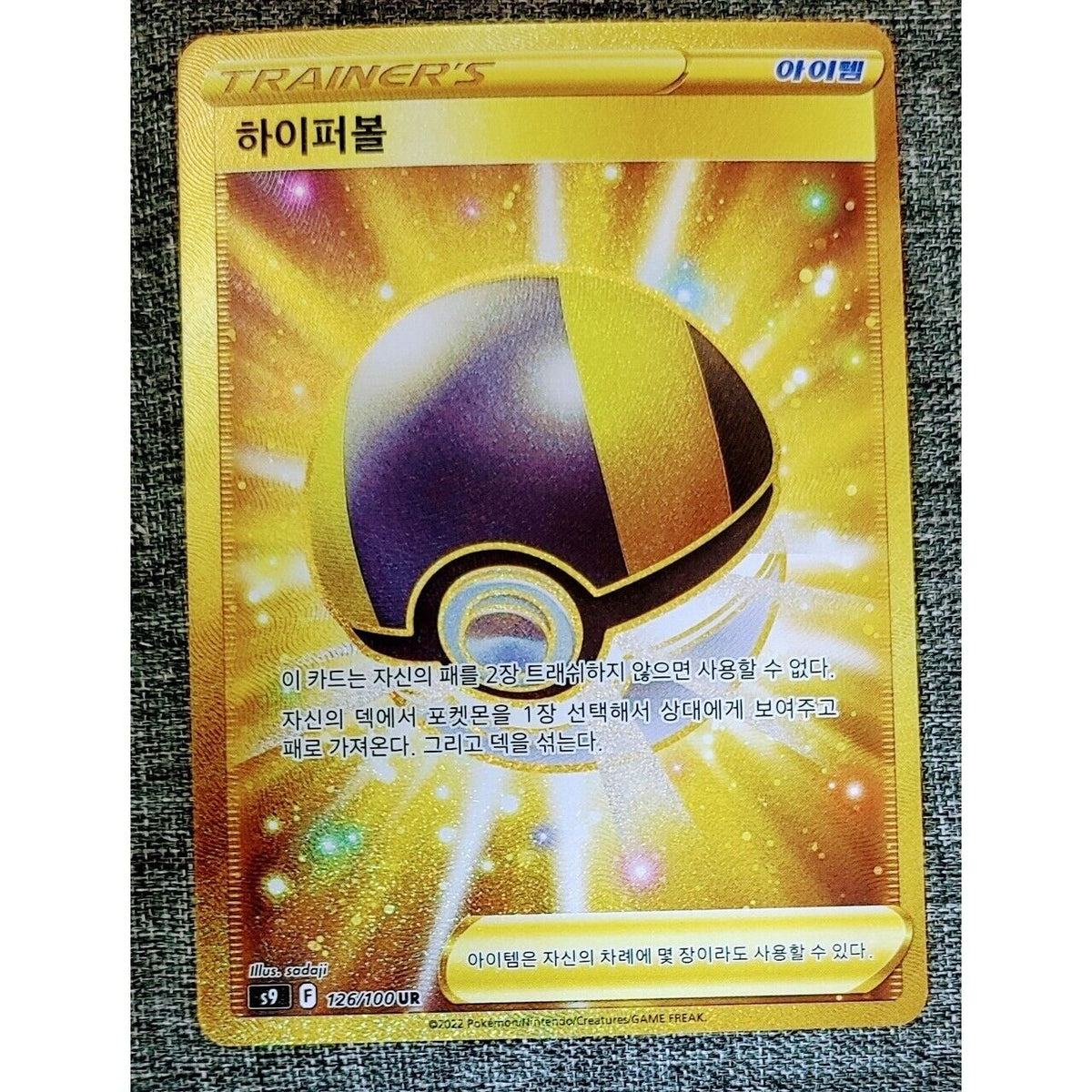 Ultra Ball 126/100 UR Secret Rare s9 Star Birth NM Pokemon cards game Korean
